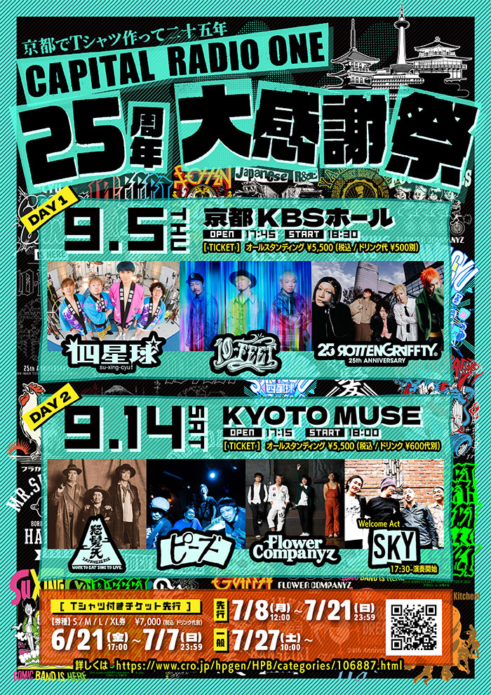 CAPITAL RADIO ONE 25周年⼤感謝祭